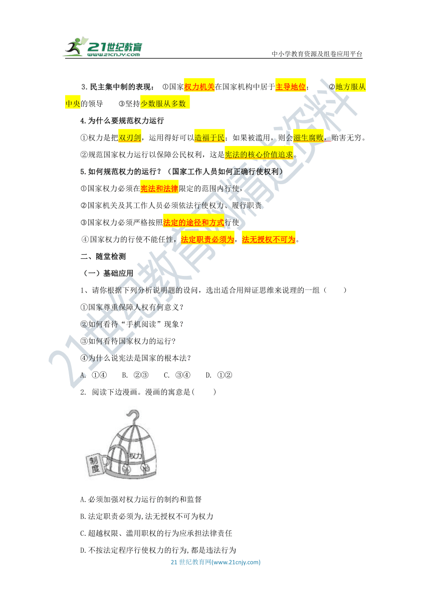 1.2 治国安邦的总章程 导学案（含答案）