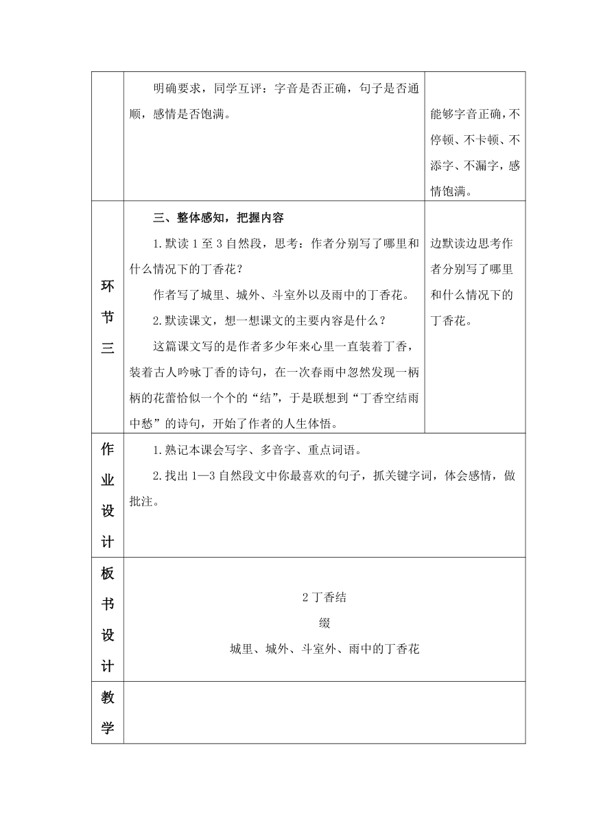 2丁香结教学设计