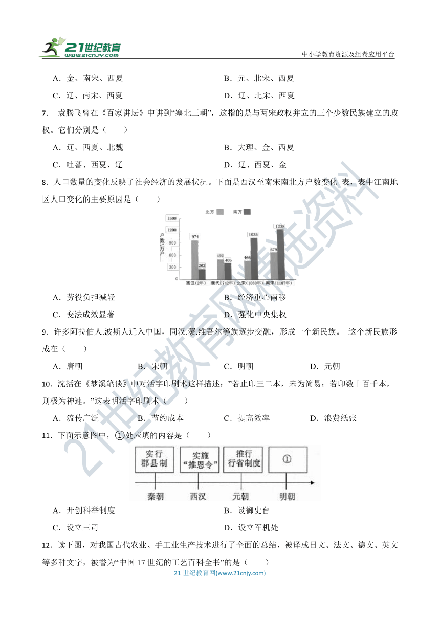 七年级历史下册 开学测试卷 贵州版 2023-2024学年度第一学期