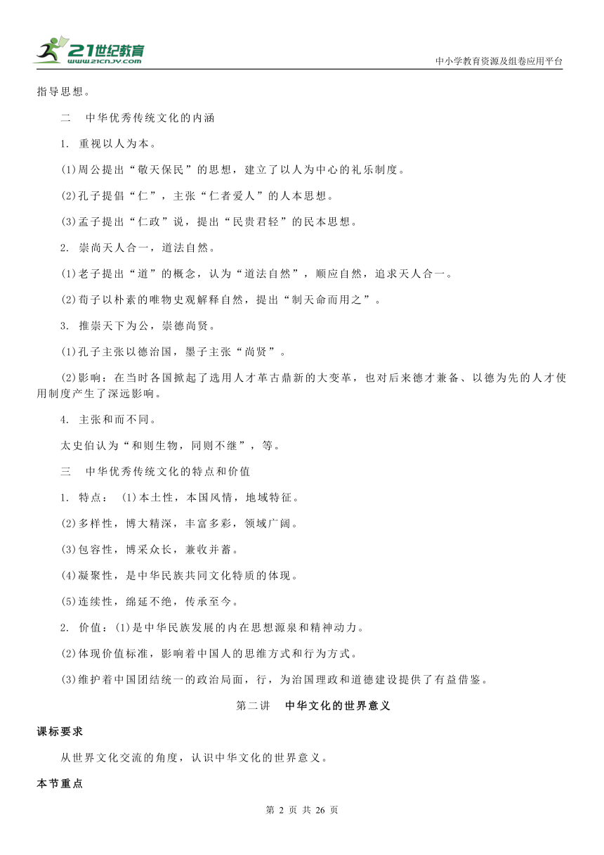 选择性必修三《文化交流与传播》全册【知识提纲】