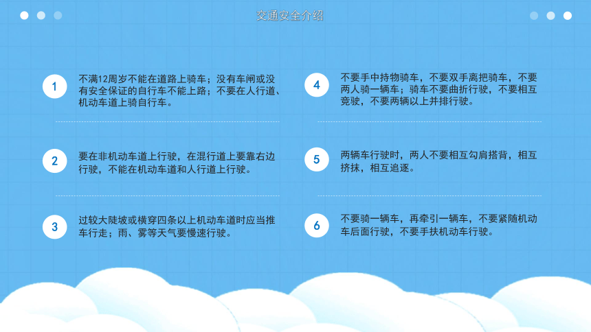 2023年中小学返校安全教-----开学第一课校园安全教育知识 课件 (24张PPT)