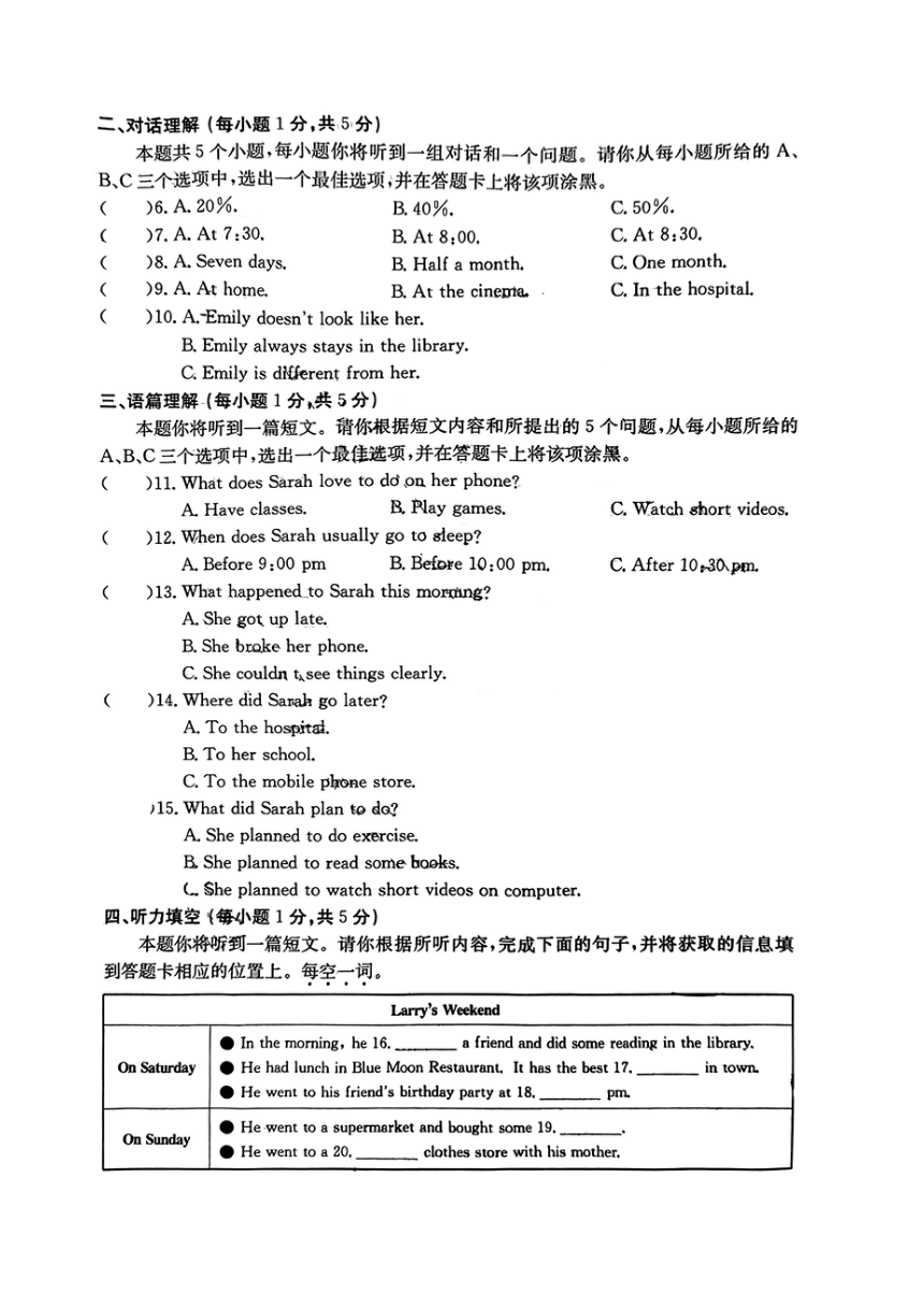 山西省吕梁市文水县2023-2024学年八年级上学期11月期中英语试题（PDF版，无答案，无听力音频及原文）