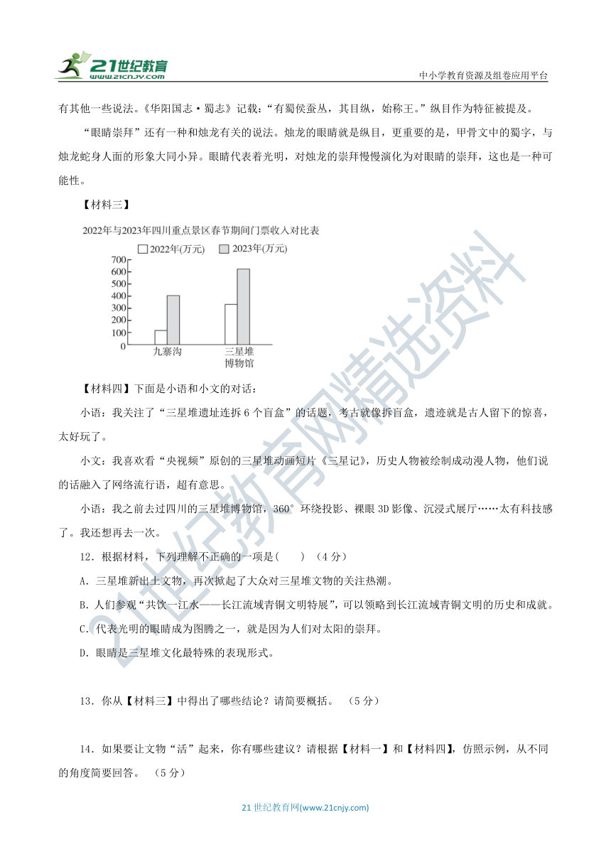 七年级语文上册 第二单元综合复习与测试卷 浙江版（含答案解析）