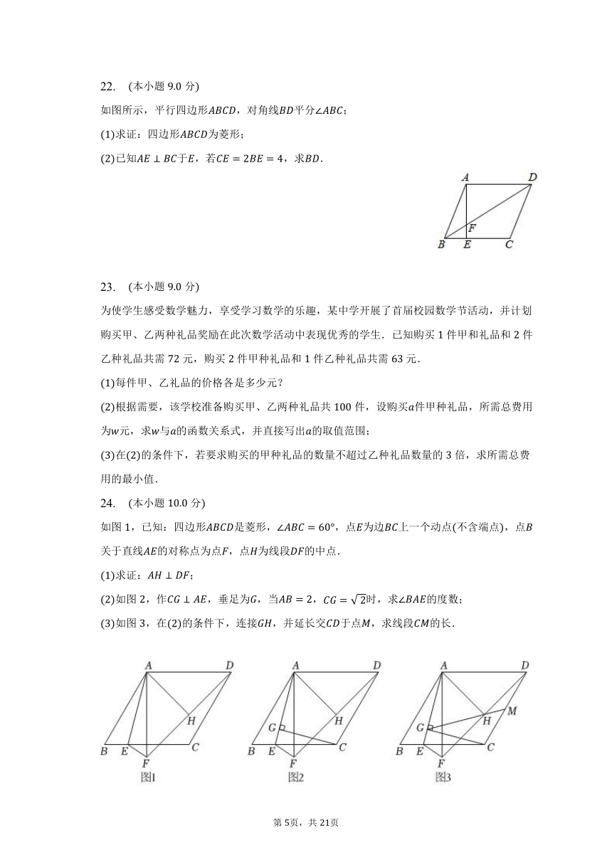 2022-2023学年湖南省长沙市明德教育集团八年级（下）期末数学试卷（含解析）