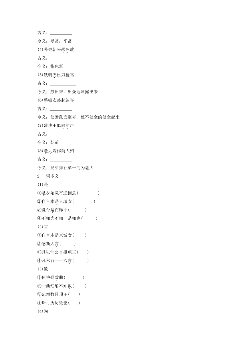 8.3《琵琶行（并序）》学案（含答案）   2023-2024学年统编版高中语文必修上册