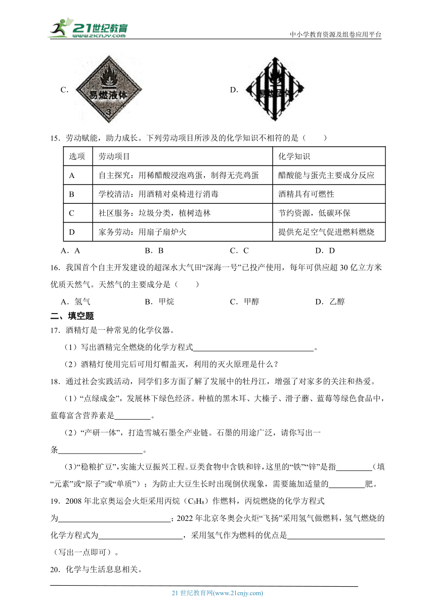 【沪教版（全国）】化学九年级下册 8.2.1 糖类 油脂 同步练习（含答案）