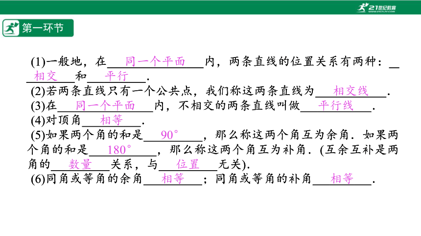 【五环分层导学-课件】2-2 两条直线的位置关系(2)-北师大版数学七(下)