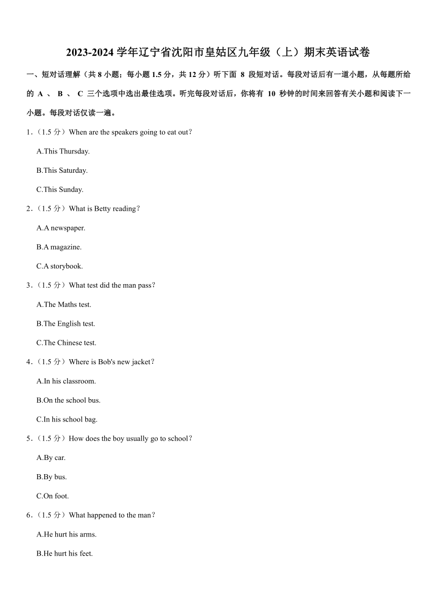 2023-2024学年辽宁省沈阳市皇姑区九年级（上）期末英语试卷（含解析）