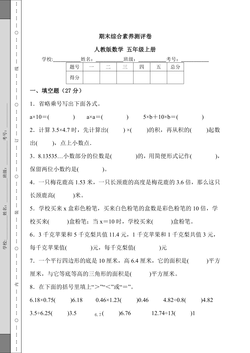 期末综合素养测评卷 人教版数学 五年级上册（带答案）