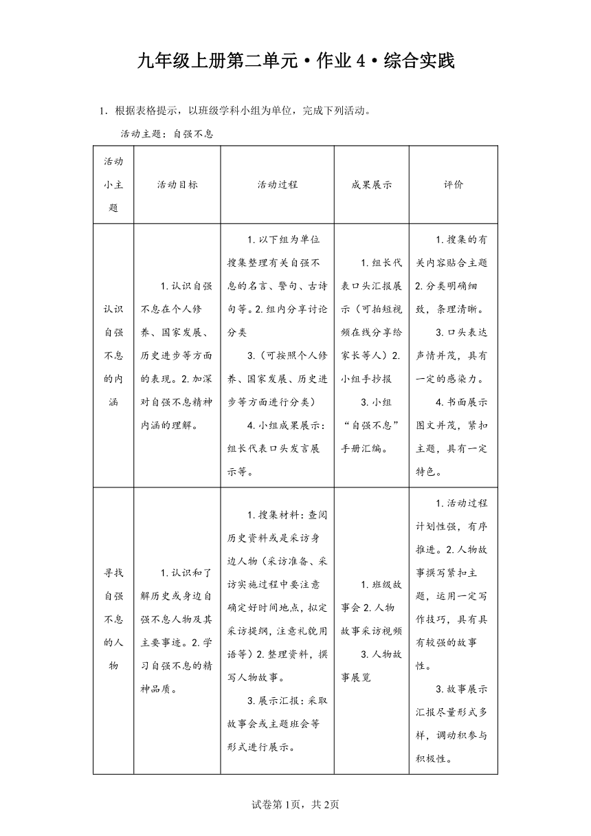 初中语文九年级上册第二单元作业4综合实践（含解析）