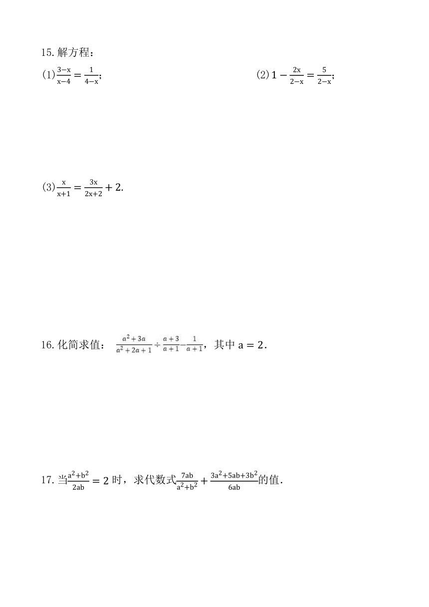 人教版八年级数学上册第十五章《分式》章节练习题（含答案）