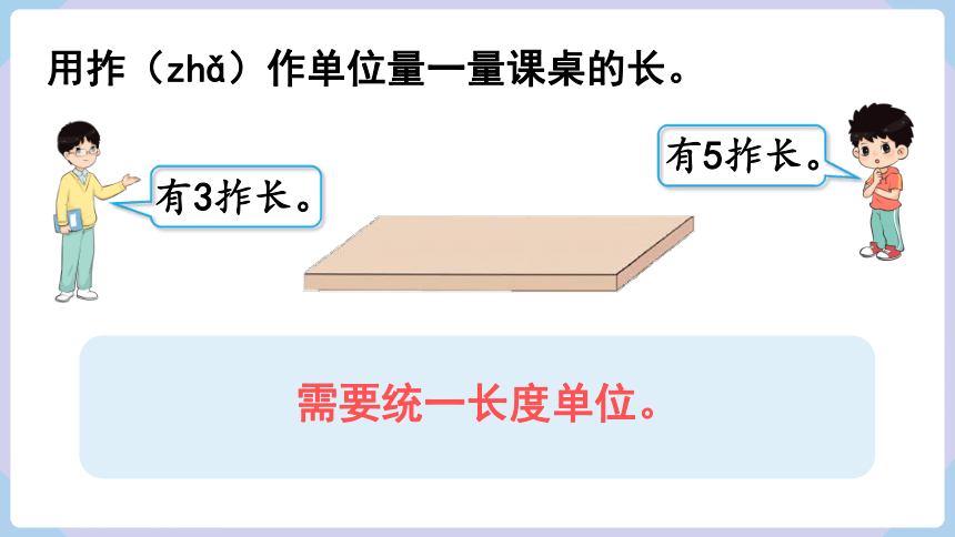 人教二年级数学上册1.1  认识厘米 用厘米量 课件（共21张PPT）