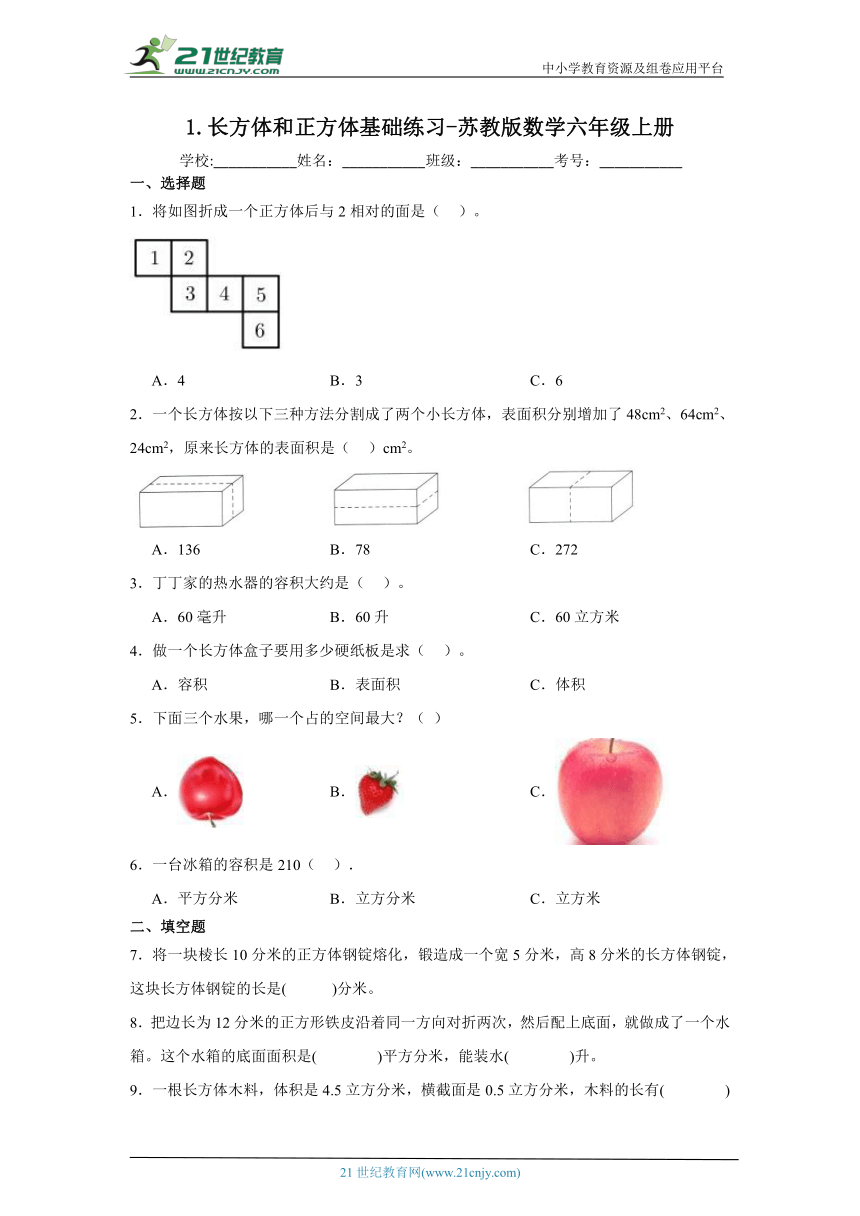 1.长方体和正方体基础练习-苏教版数学六年级上册（含答案）