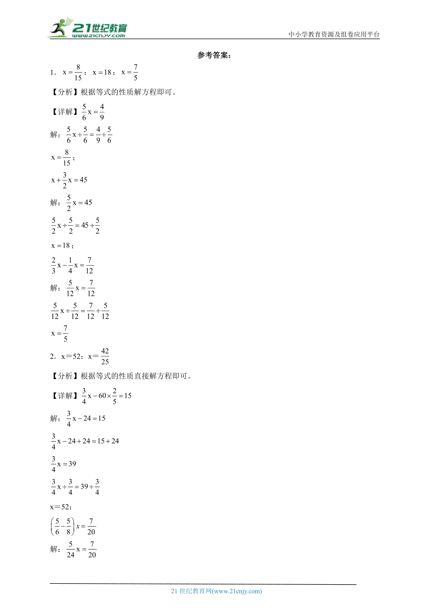 （计算天天练）分数方程（专项训练）数学六年级上册北师大版（含答案）