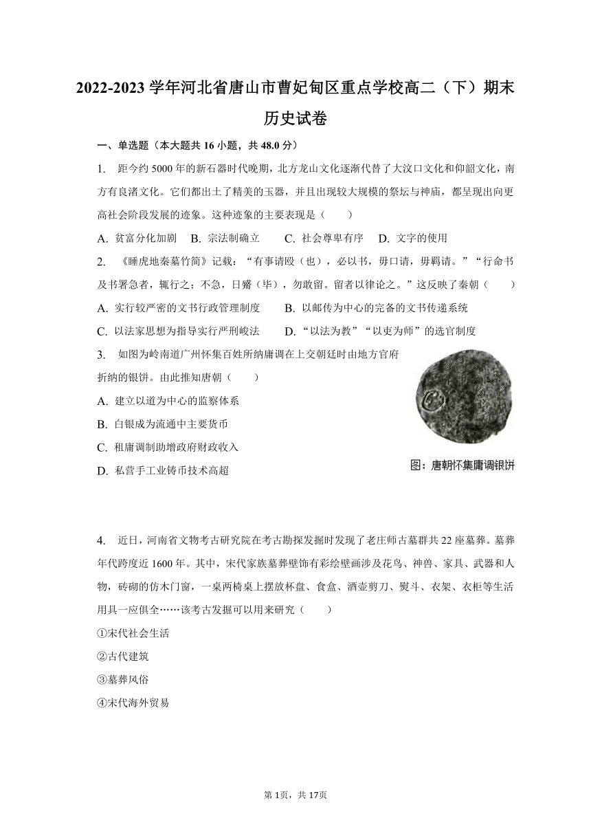 2022-2023学年河北省唐山市曹妃甸区重点学校高二（下）期末历史试卷（含解析）