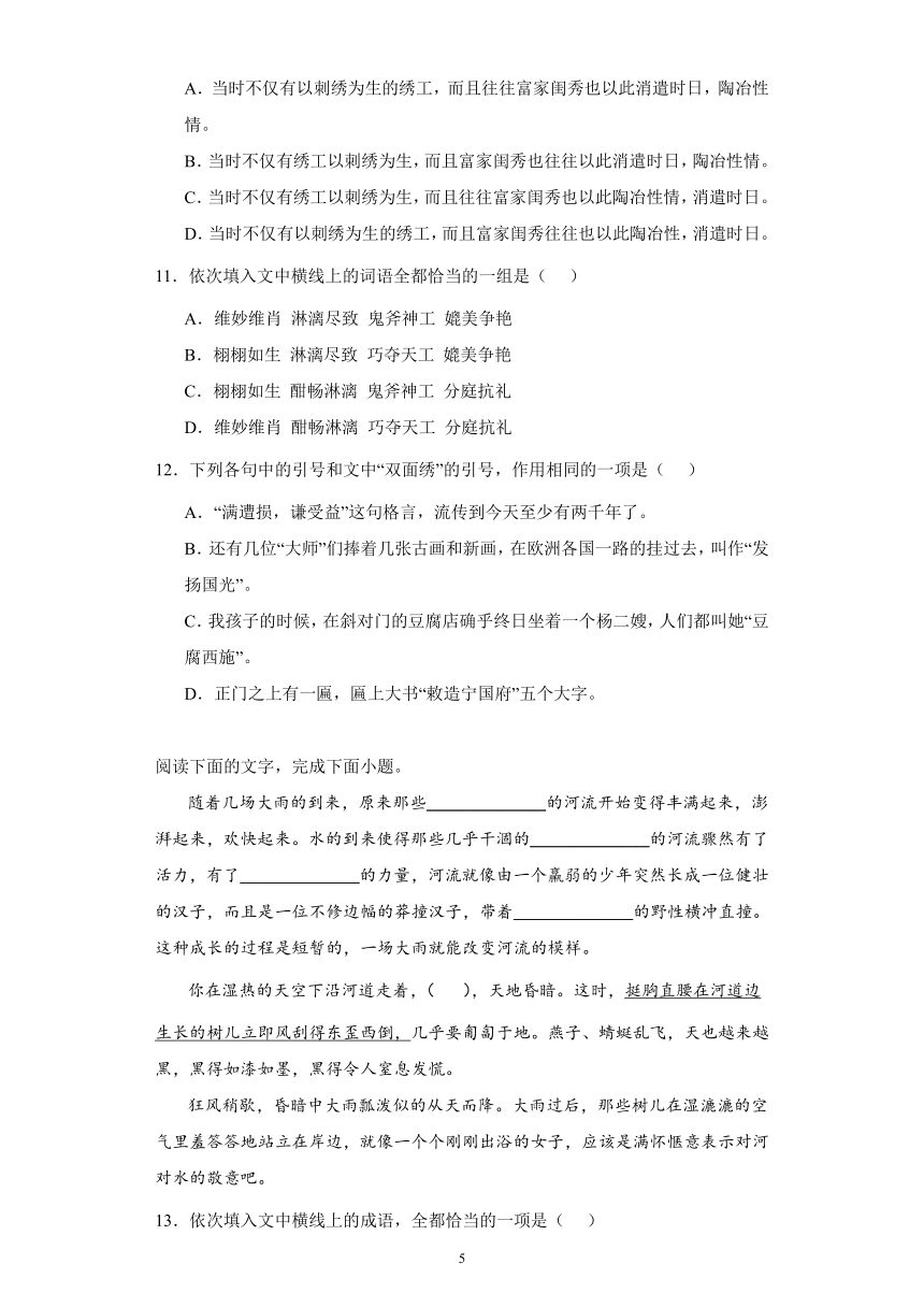 2024高考 语文复习 语言文字运用 选择题组类试题专项练习（含解析）