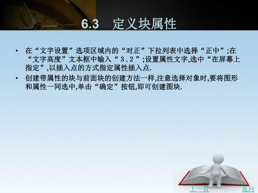 第6章　使用块属性和填充建筑图形 课件(共31张PPT)- 《建筑CAD》同步教学（北京理工版·2016）