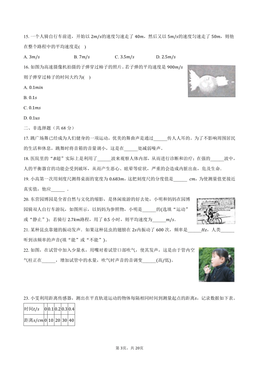 2023-2024学年福建省厦门市重点学校八年级（上）段考物理试卷（10月份）（含解析）