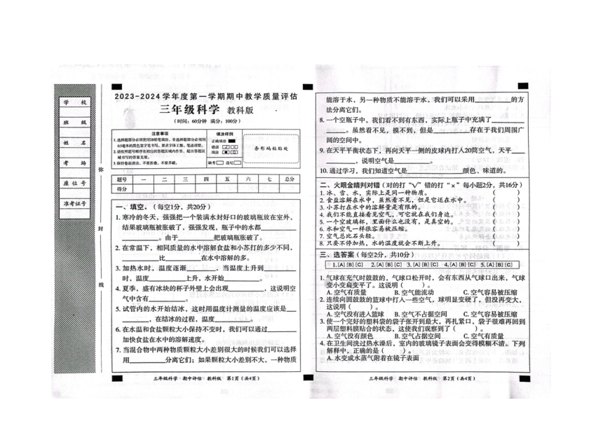 山东省滨州市沾化区三校联考2023-2024学年三年级上学期11月期中科学试题（扫描版含答案）