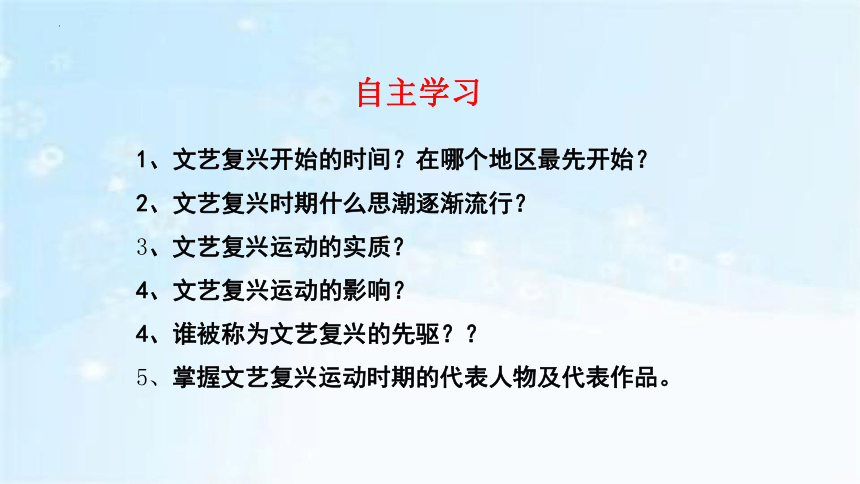 第14课文艺复兴运动    课件2023_2024学年部编版九年级历史上册