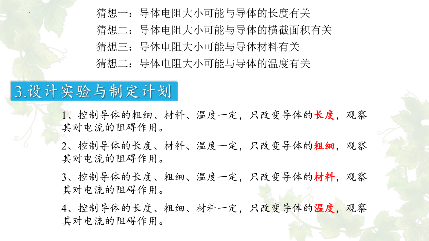 14.1  怎样认识电阻 第1课时 课件 (共20张PPT) -2022-2023学年沪粤版物理九年级上册