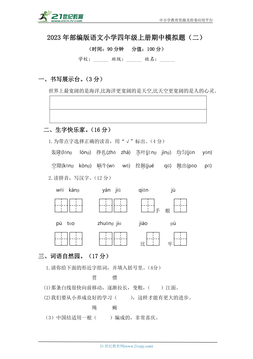 2023年部编版语文小学四年级上册期中模拟题及答案（二）