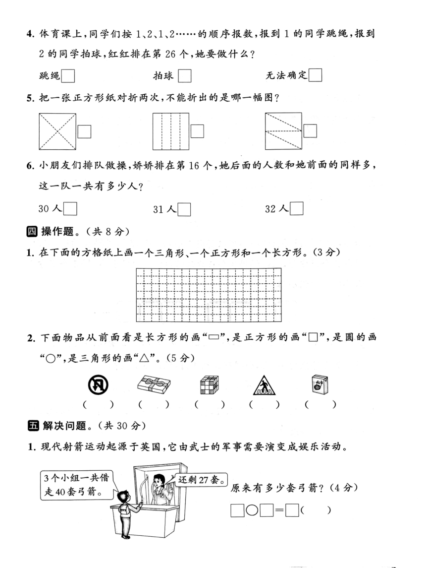 江苏省镇江市2022-2023学年一年级下学期期末数学试卷（pdf含答案）