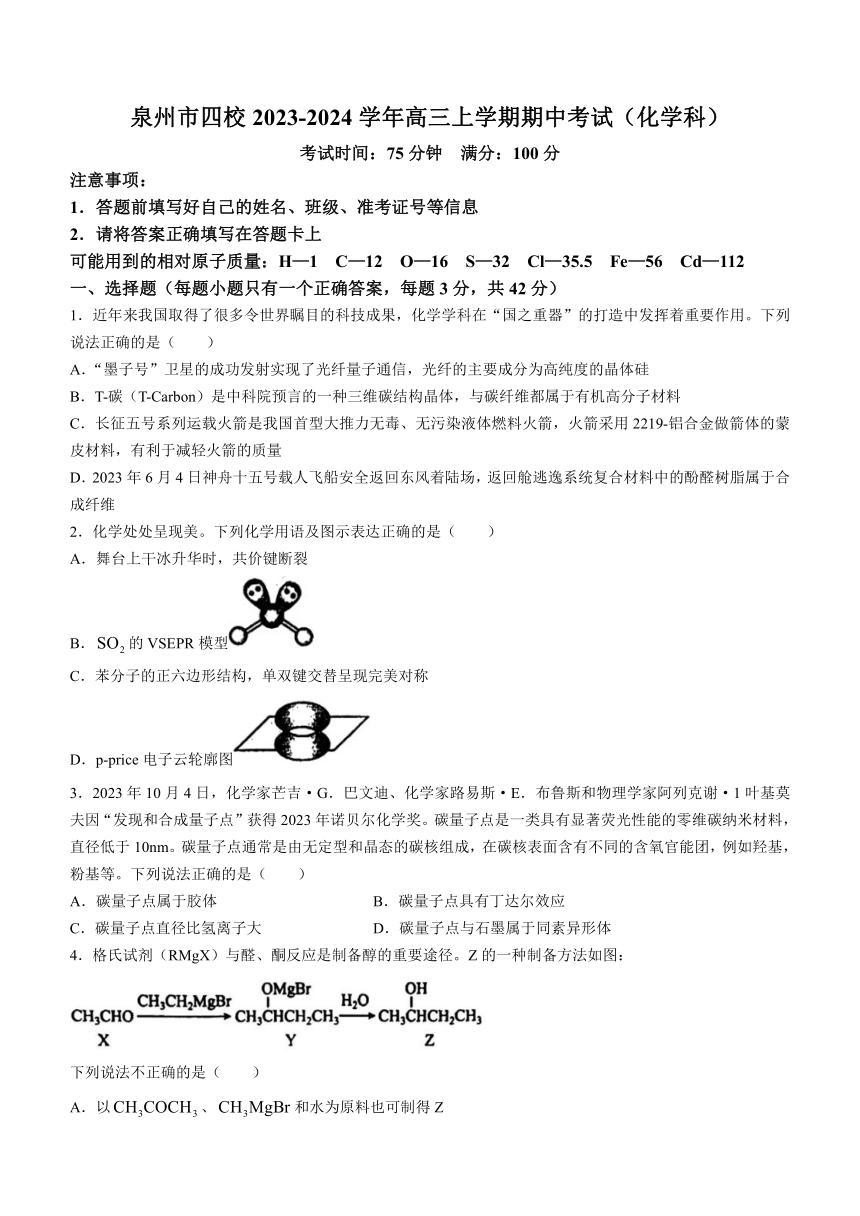 福建省泉州市四校2023-2024学年高三上学期期中考试化学试题（含答案）