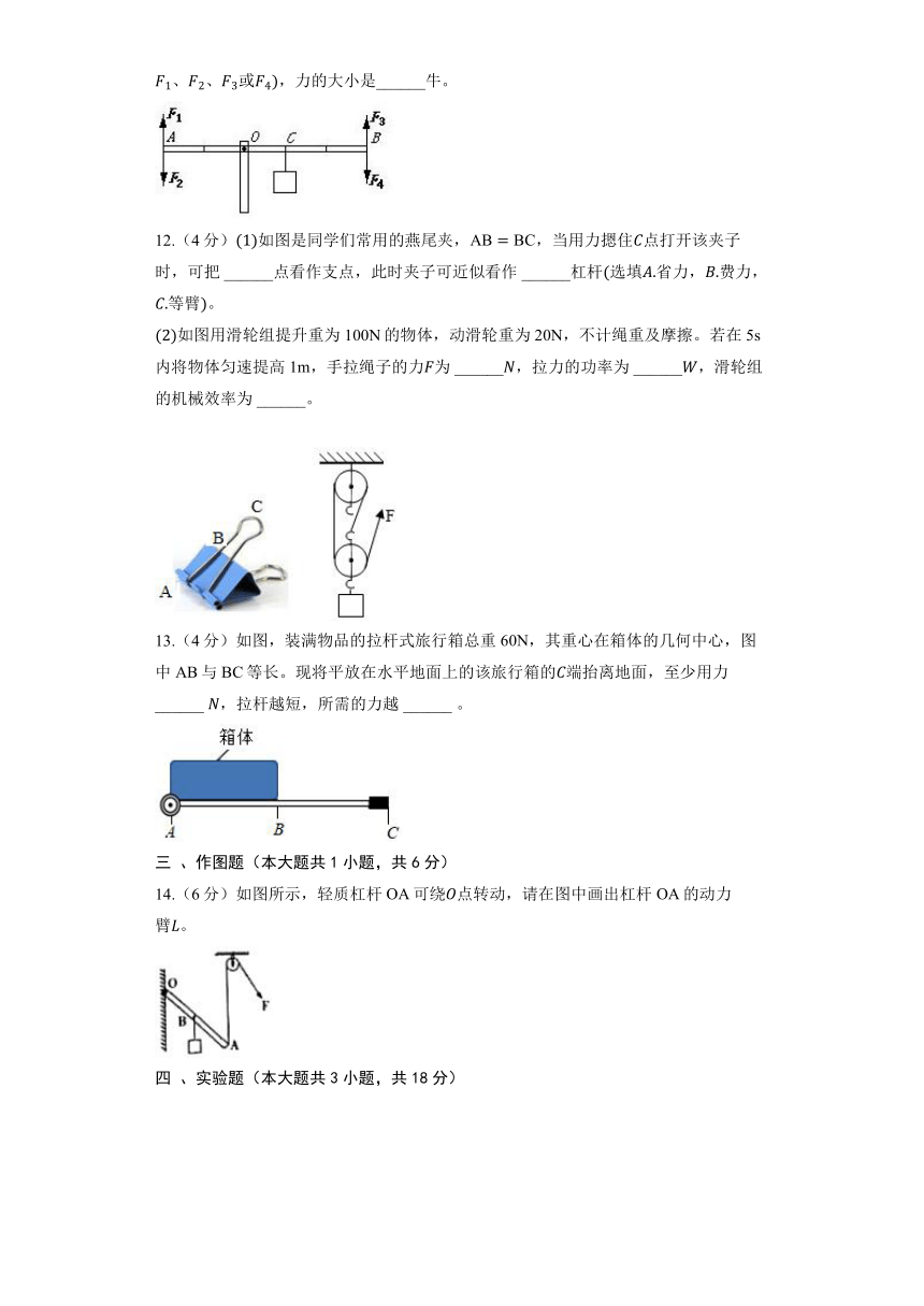 北师大版物理八年级下册《9.1 杠杆》同步练习2（含解析）