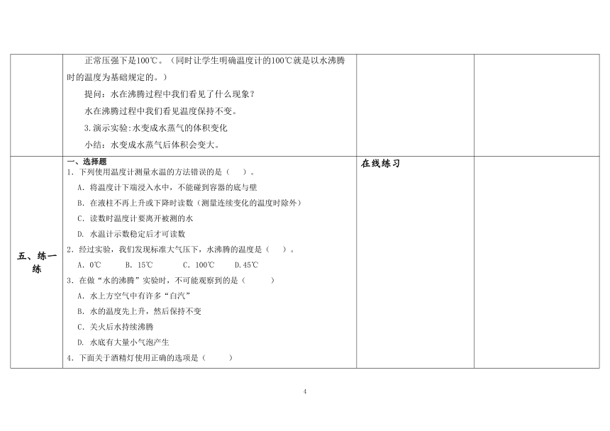 教科版三年级科学上册 《2.水沸腾了》》（表格式教案）