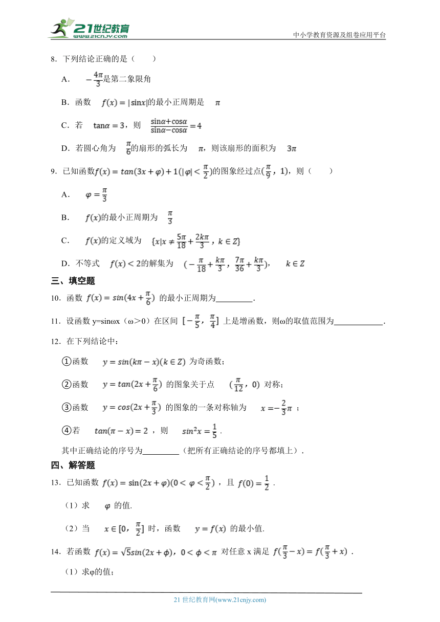 5.4 三角函数的图象与性质  一课一练（含解析）