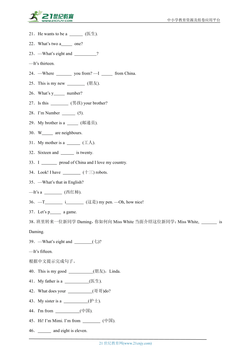 人教精通版 四年级上册英语期中 词汇 专项训练（含答案）