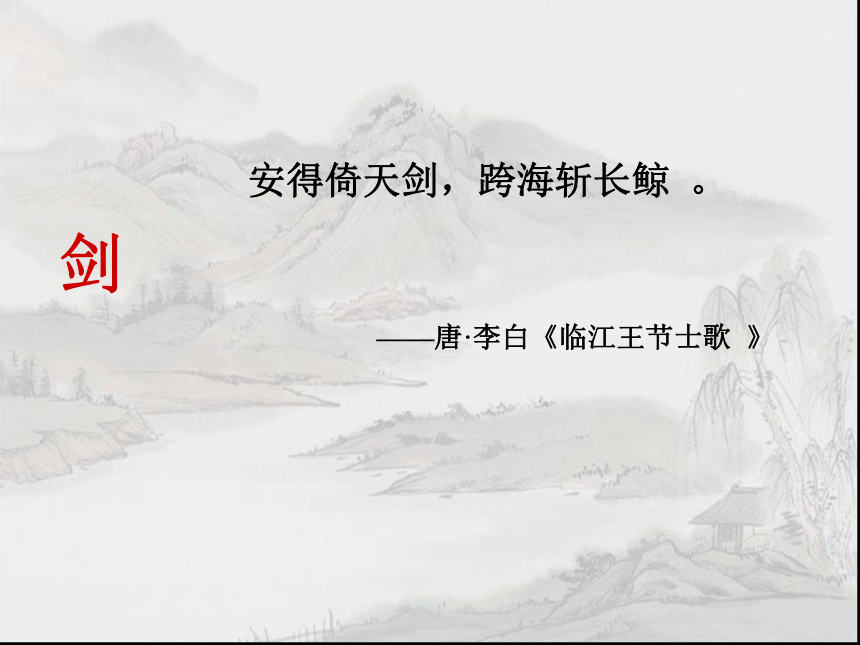 统编版必修上册8.1《梦游天姥吟留别》课件(共43张PPT)