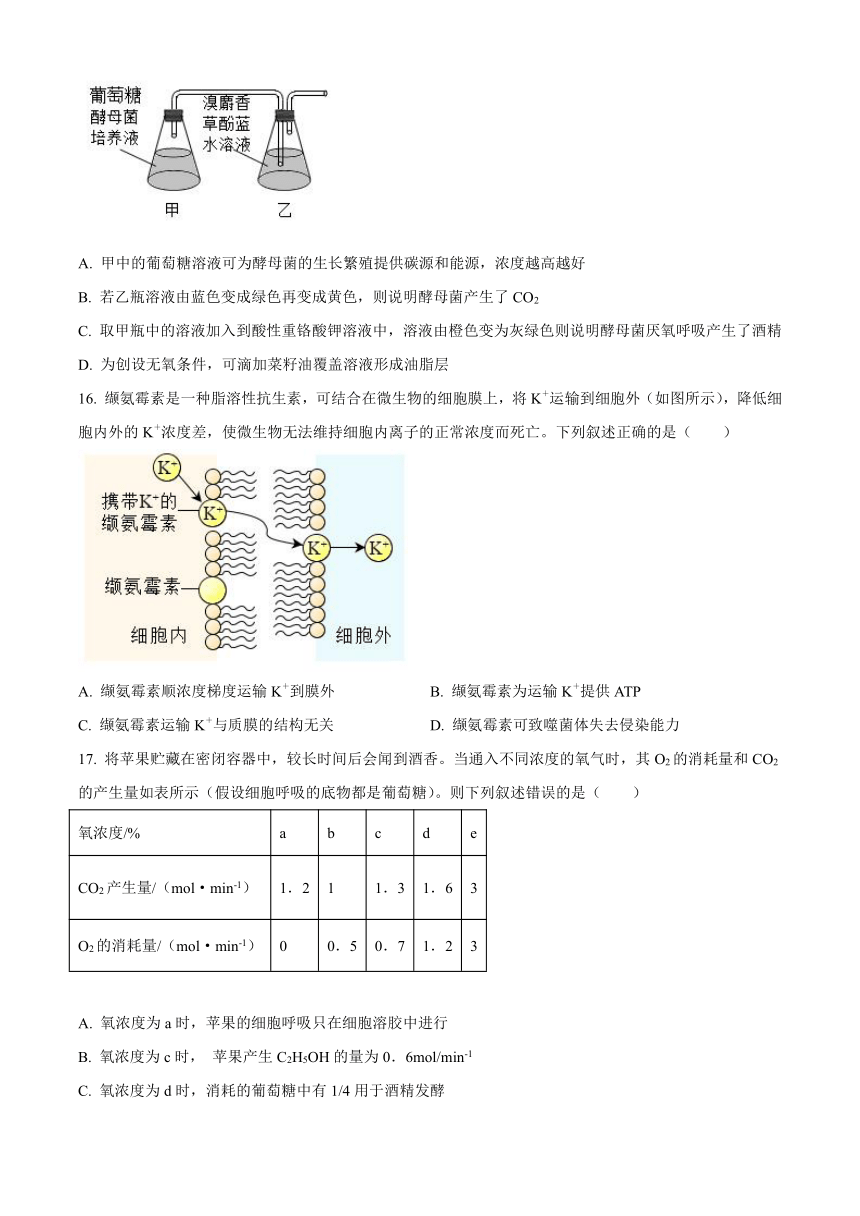 浙江省湖州安吉县2023-2024学年高一上学期9月月考生物学试题（原卷版+解析版）