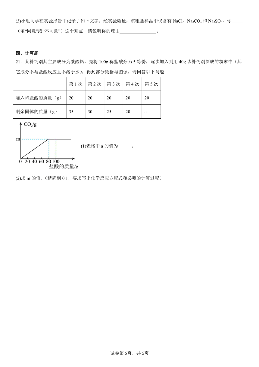 第三单元海水中的化学基础复习题（含解析）2023-2024学年九年级化学鲁教版（五四学制）全一册