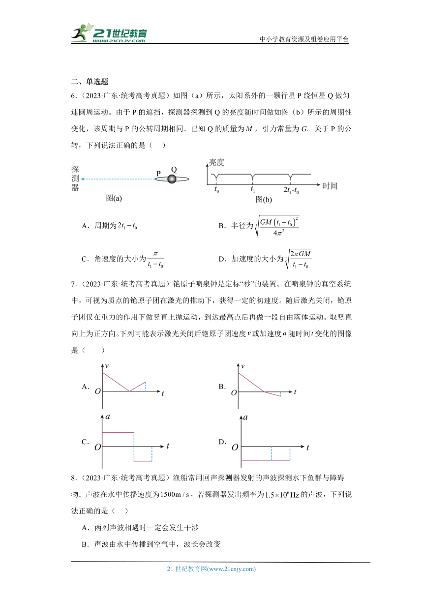 高考物理广东卷3年（2021-2023）真题汇编-力学（有解析）