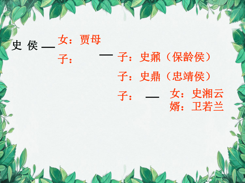 统编版语文九年级上册 25 刘姥姥进大观园课件(共39张PPT)