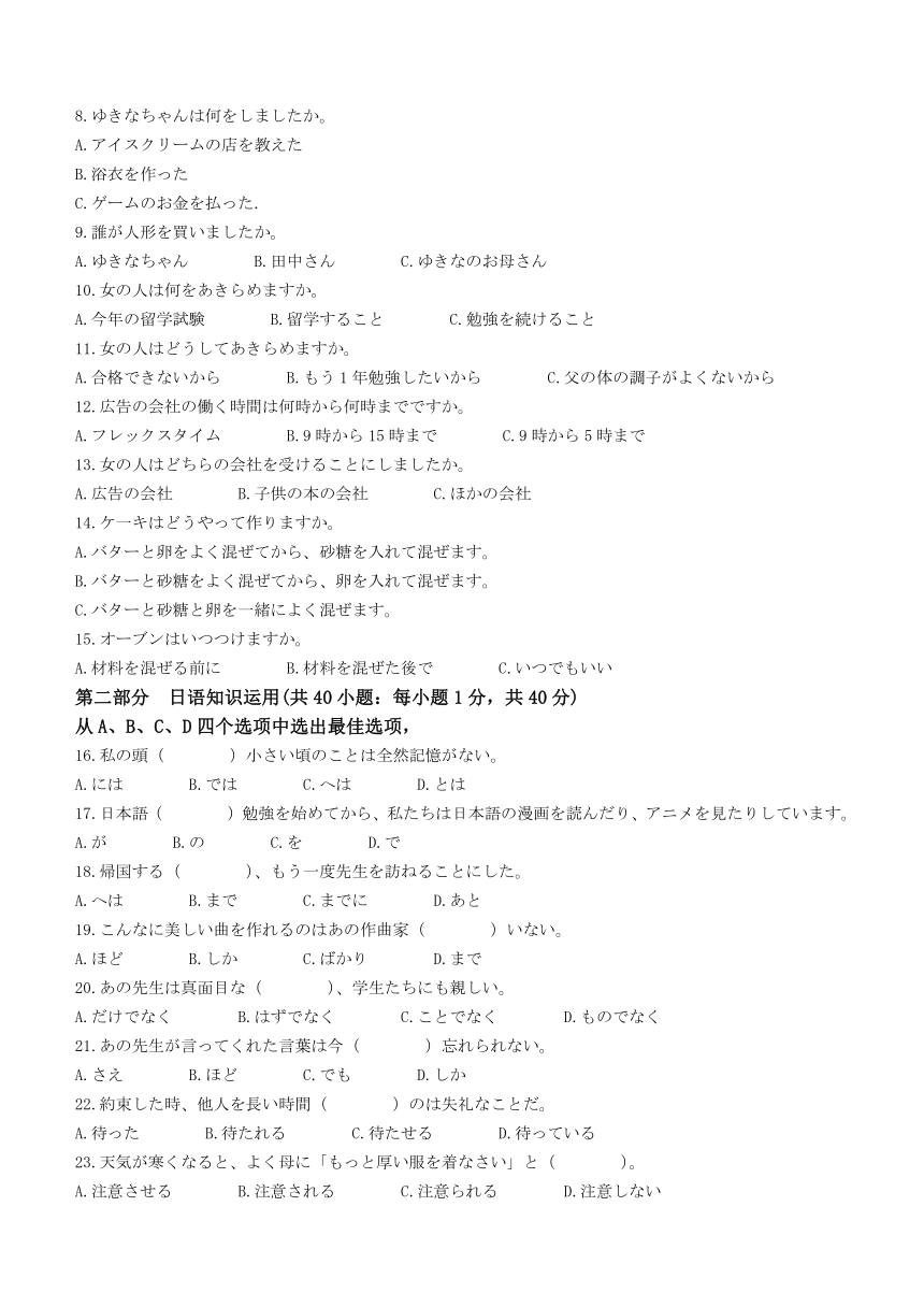 山西省部分学校2023-2024学年高三上学期1月一轮复习期终考试日语试题（含答案）