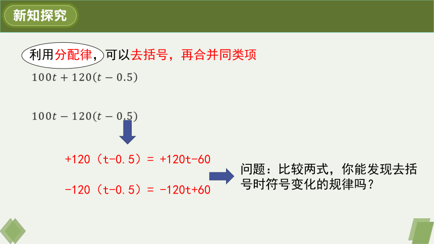 2.2.2整式的加减 第2课时 去括号 课件（26张PPT）