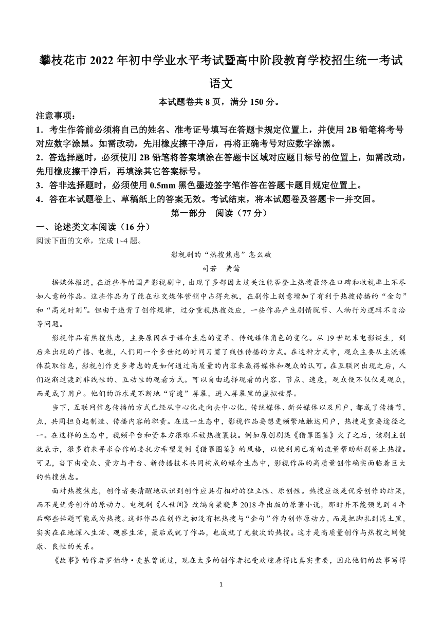 攀枝花市2022年初中学业水平考试暨高中阶段教育学校招生统一考试语文真题（含答案）