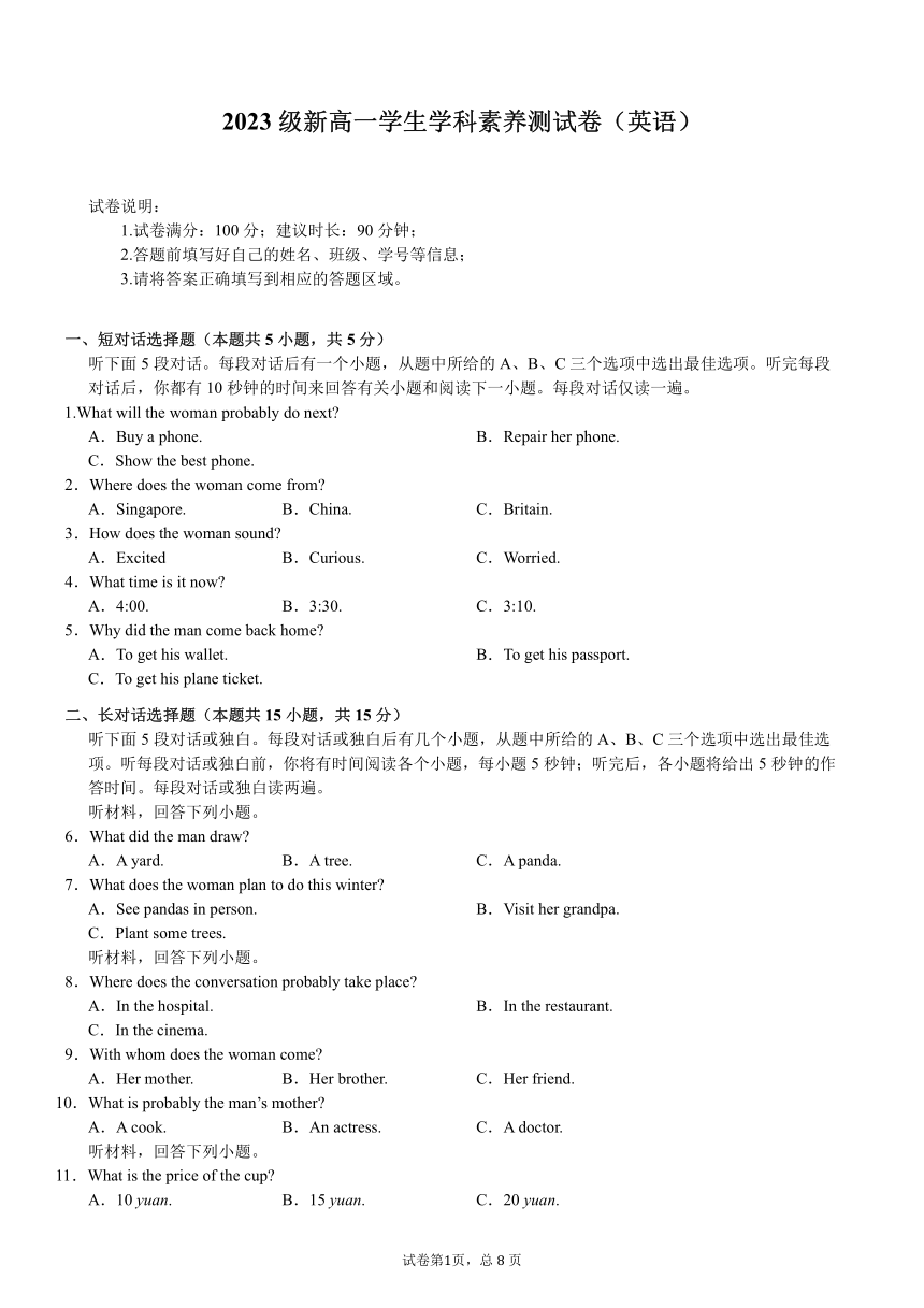 四川省乐山市井研县2023-2024学年高一上学期开学英语试题（PDF版无答案）