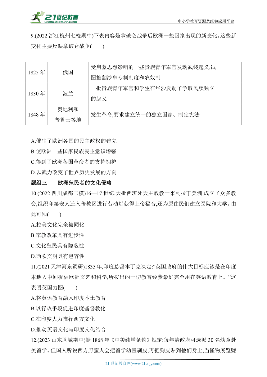 2024人教版高中历史选择性必修3同步练习题--第12课　近代战争与西方文化的扩张(含解析）