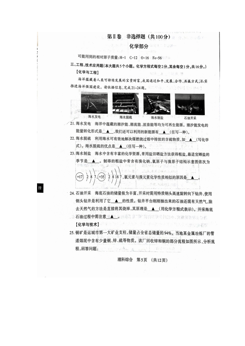 2024年山西省临汾市洪洞县九年级中考二模理综试题（图片版 无答案）