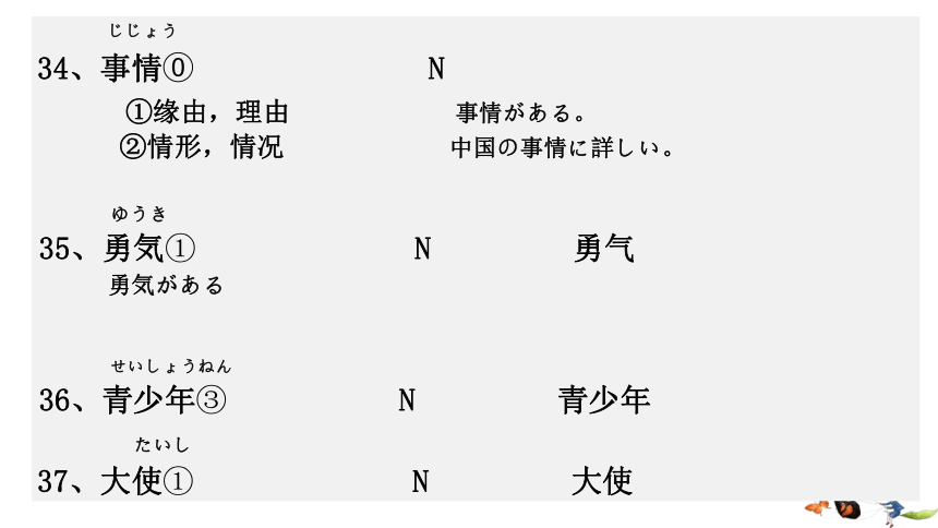 第10課 鑑真精神の継承 课件-2023-2024学年高中日语人教版第三册