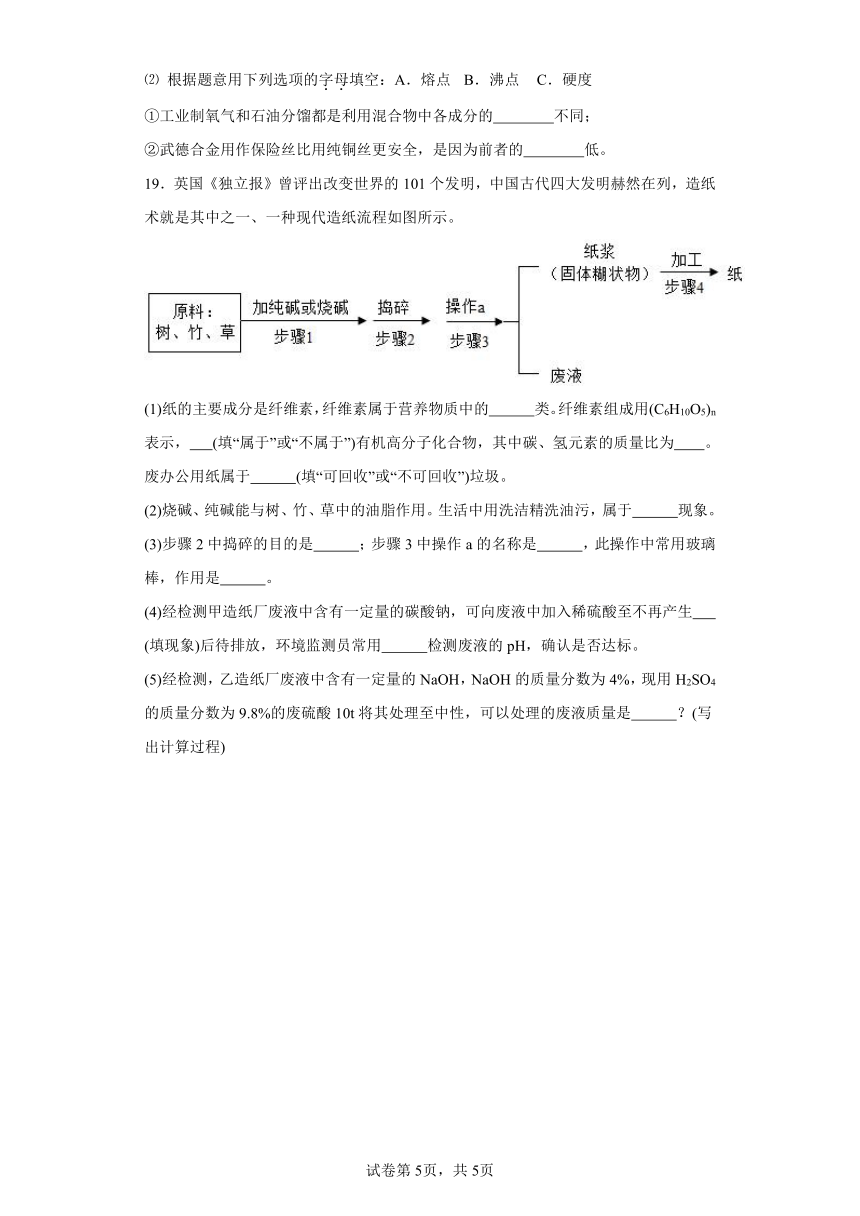 第八章食品中的有机化合物同步练习 (含解析)  沪教版（全国）初中化学九年级下册