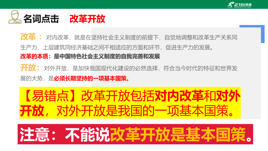 【新课标】1.1坚持改革开放 课件(共37张PPT)