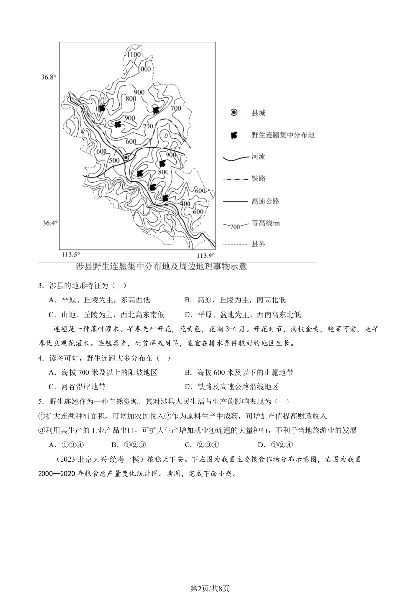 2023北京初二一模地理汇编：农业的分布和发展（中图）（PDF，含解析）