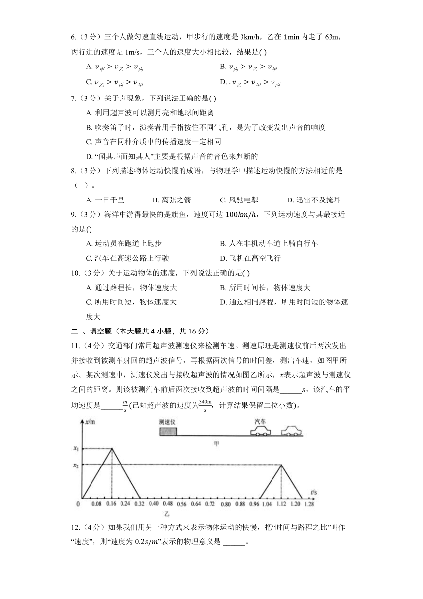 教科版物理八年级上册《2.3 测量物体运动的速度》同步练习（含解析）