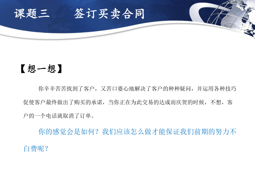 6.3签订买卖合同 课件(共14张PPT)- 《推销实务》同步教学（劳保版版·2012）