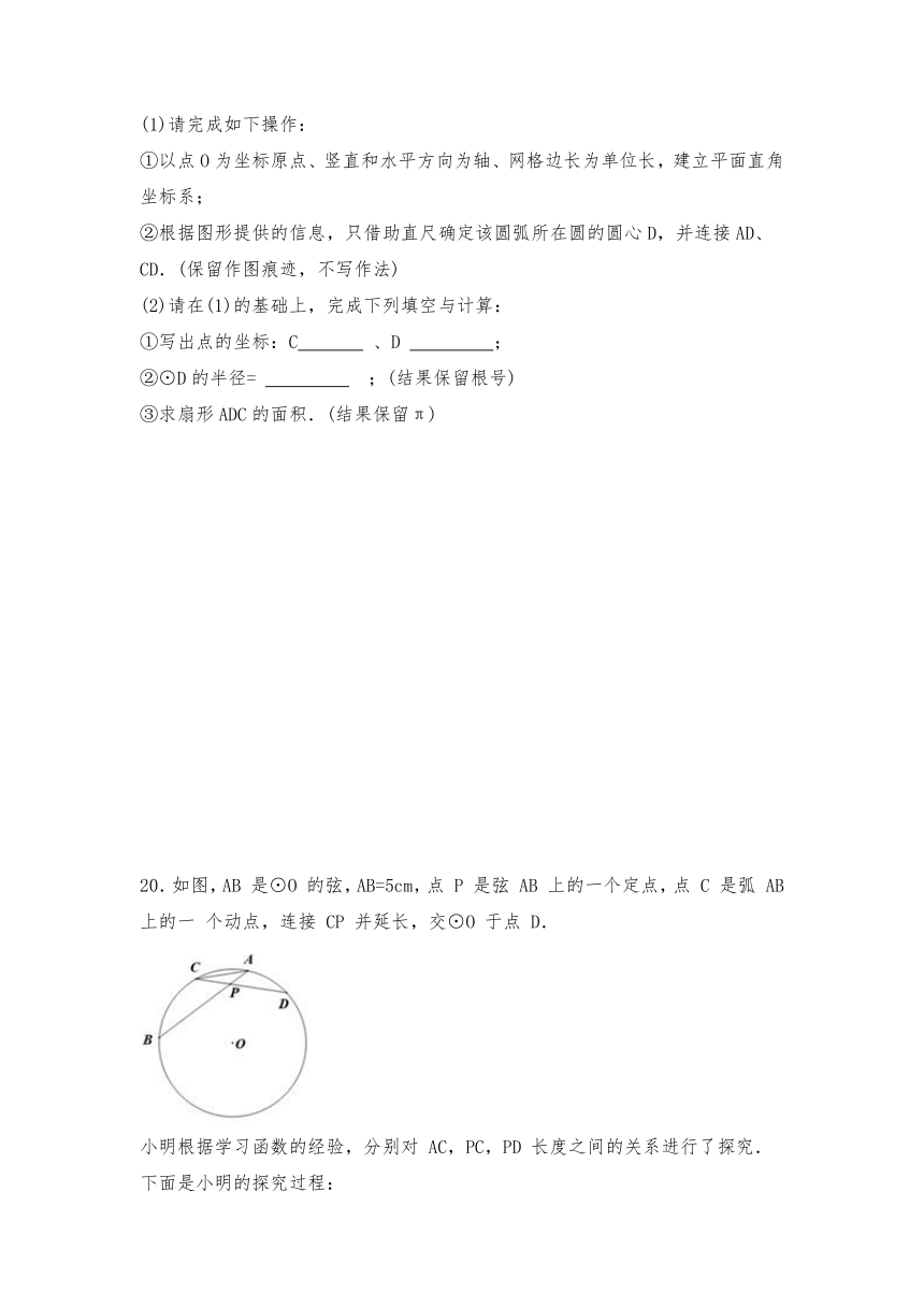 九年级数学上册试题 3.1圆习题-浙教版（含答案）